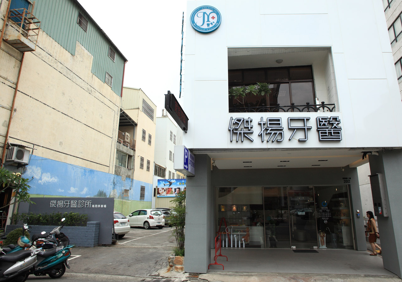 台中牙醫診所