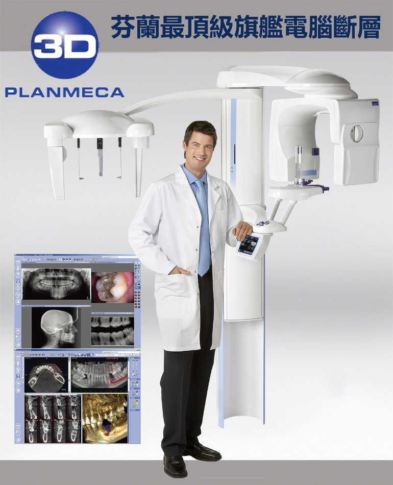 3D 電腦斷層