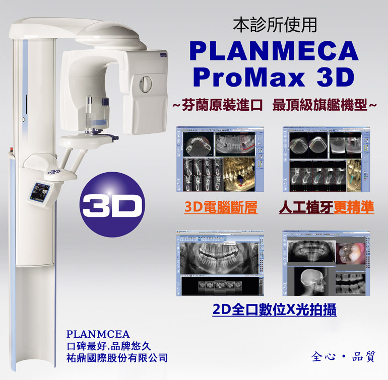 3D 電腦斷層